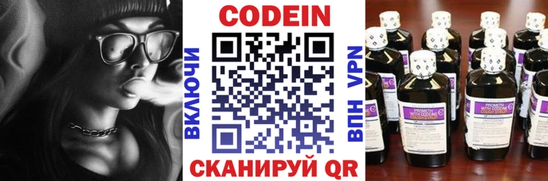 Codein напиток Lean (лин)  Наро-Фоминск 